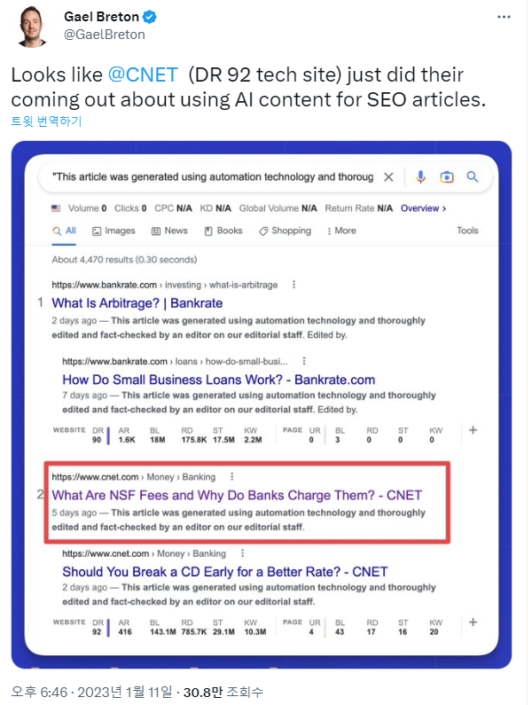 생성 AI로 작성된 씨넷 기사를 지적하는 트윗