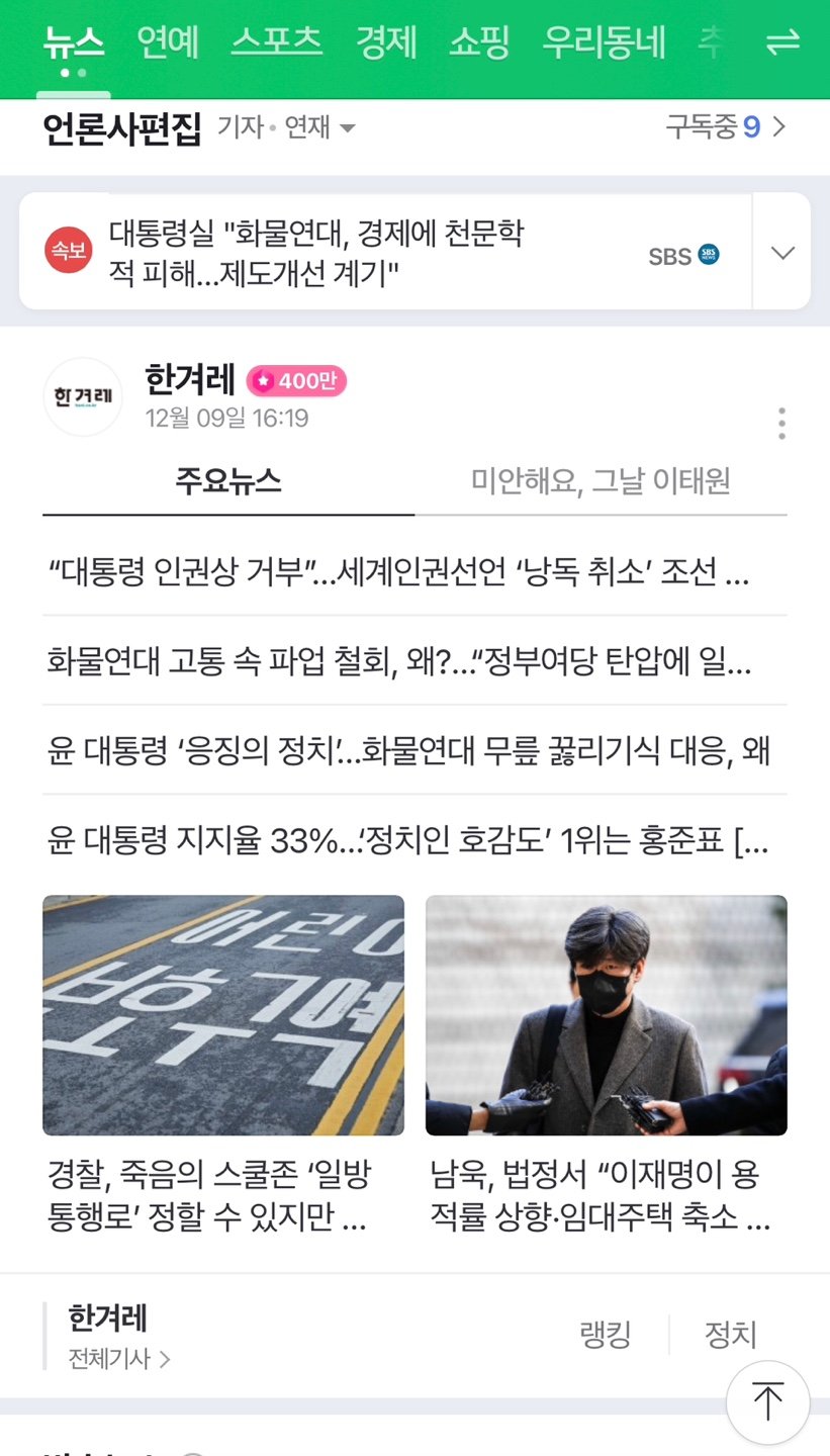 네이버 모바일 뉴스 서비스