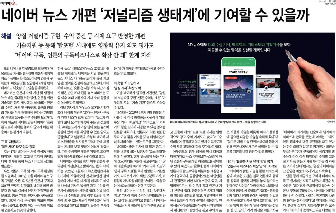 미디어오늘 2022년 11월 23일자