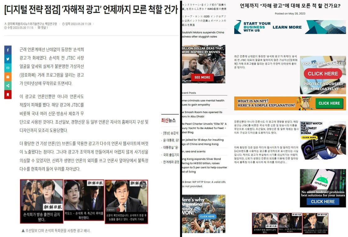 기사 스피닝 + 피싱 웹사이트 (원본 기사와 비교)