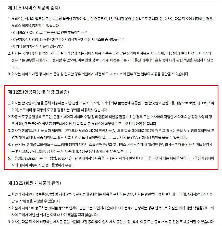 한국일보