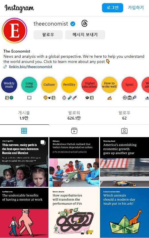 이코노미스트 인스타(모바일)