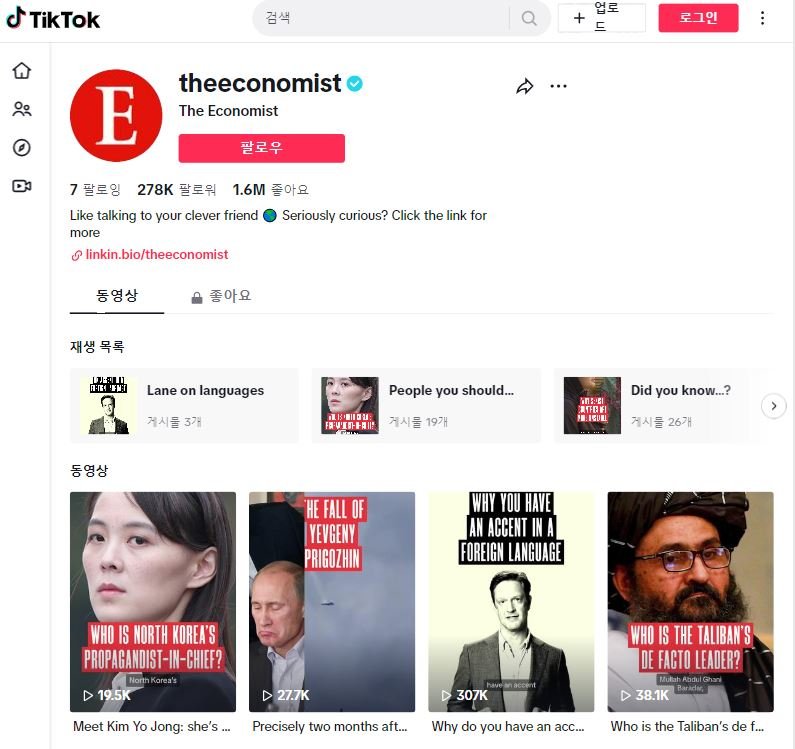 이코노미스트 틱톡