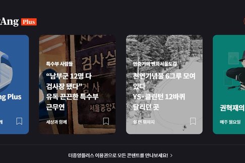 중앙일보 더 중앙 플러스