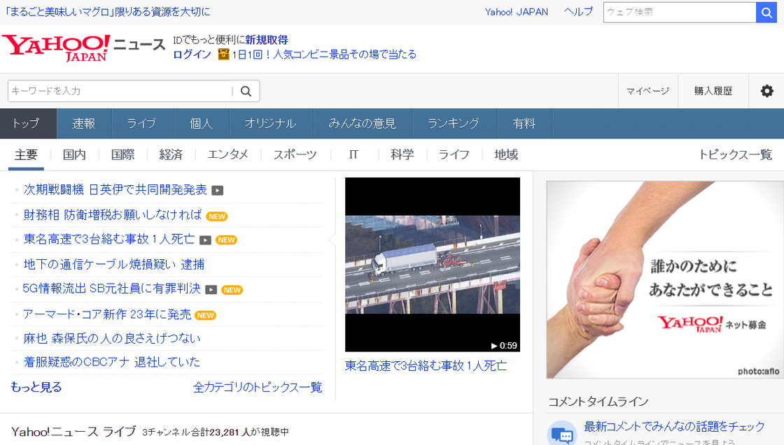 야후 재팬 뉴스 초기 페이지