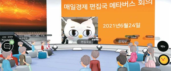 <매일경제>의 가상공간 편집국 회의 장면